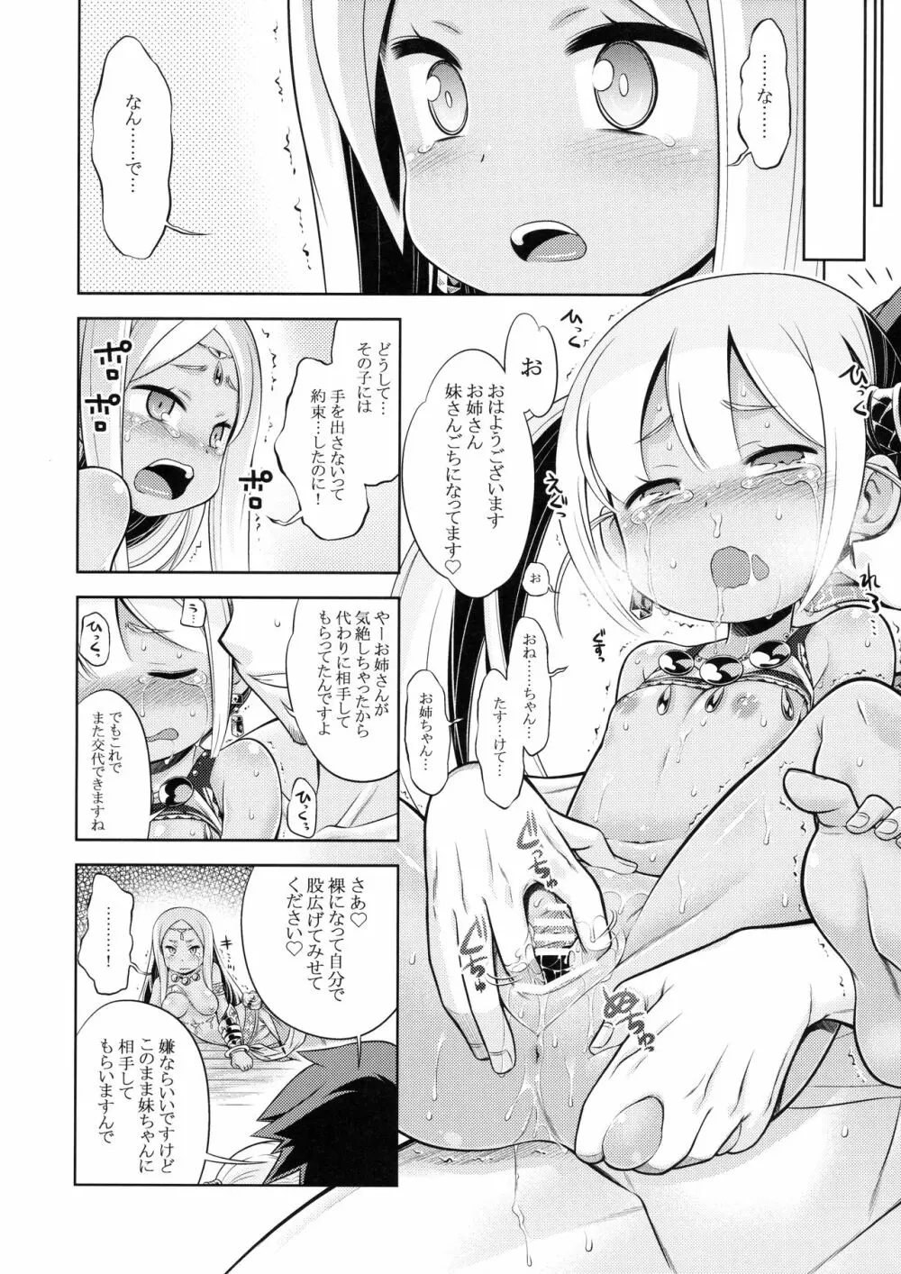 世界樹のあのね26 - page15