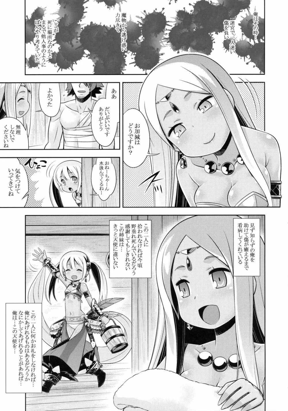 世界樹のあのね26 - page2