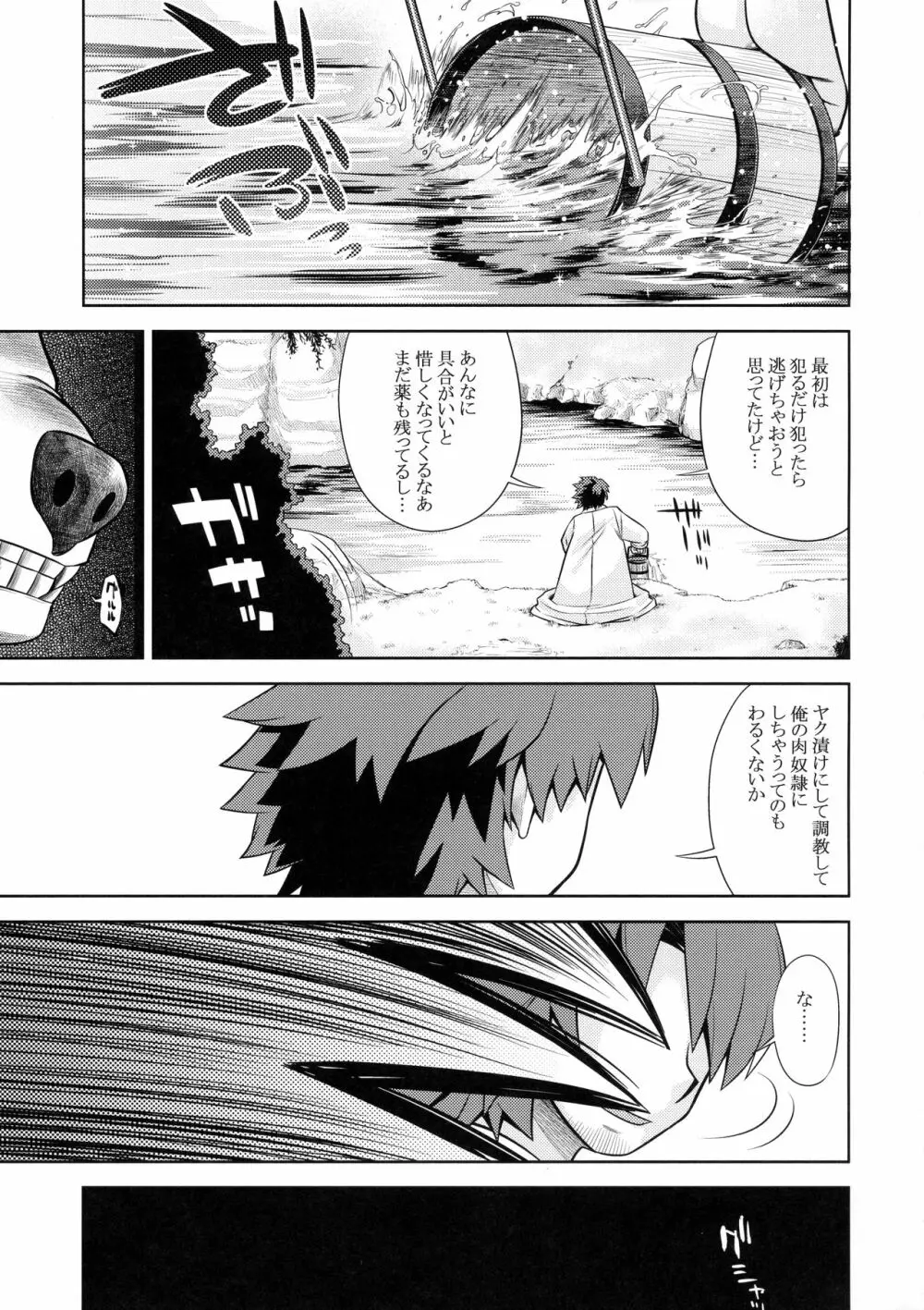 世界樹のあのね26 - page36