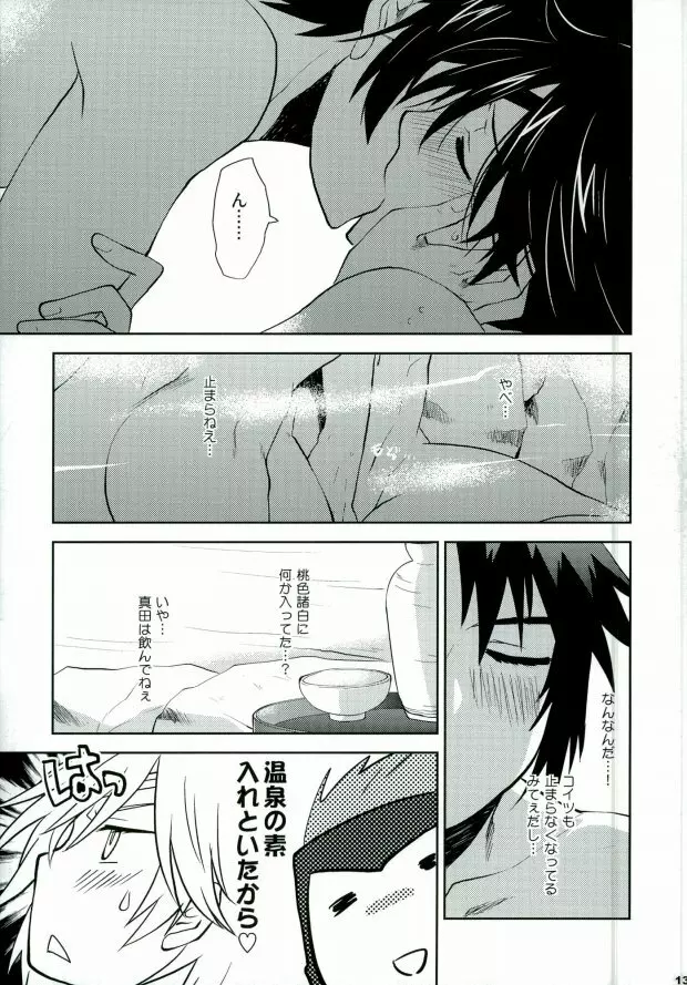 戦国温泉 紅蒼の湯・裏 - page10