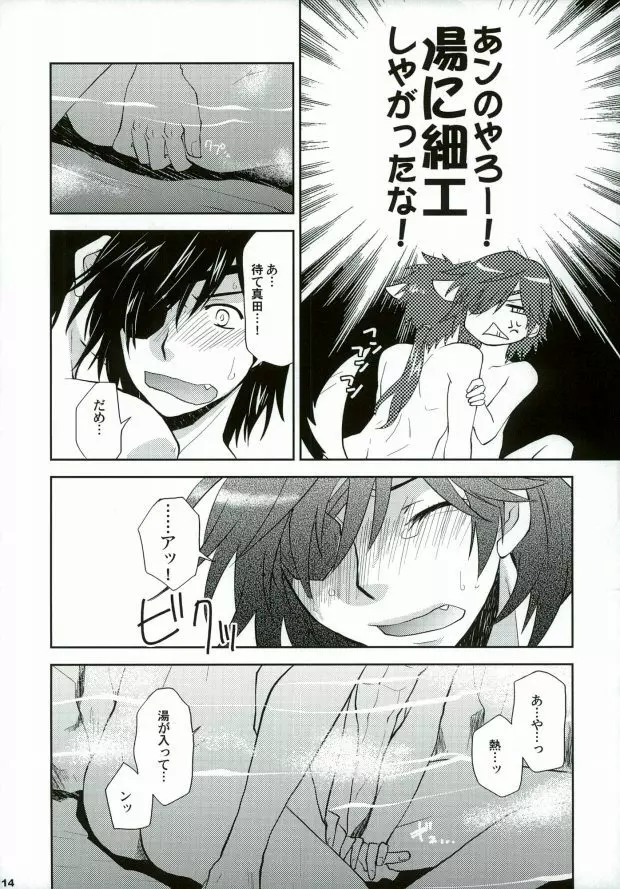 戦国温泉 紅蒼の湯・裏 - page11