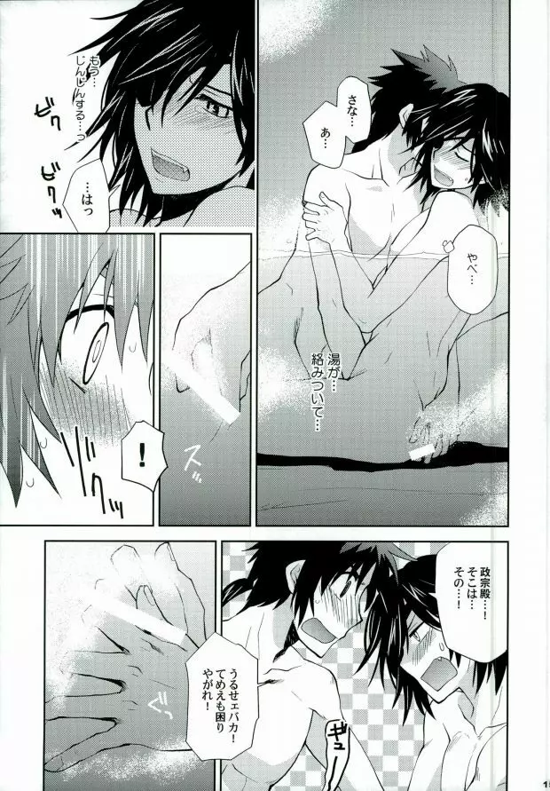 戦国温泉 紅蒼の湯・裏 - page12