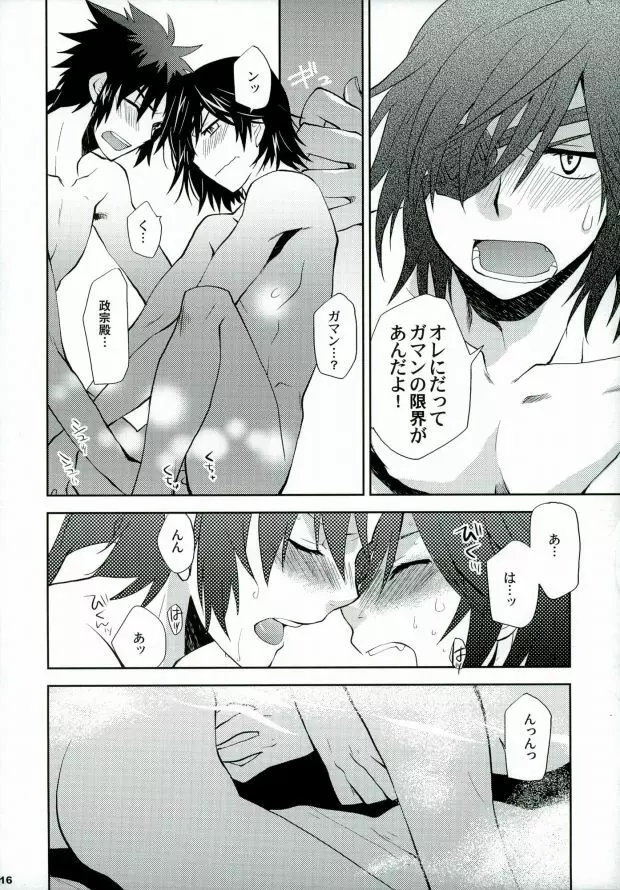 戦国温泉 紅蒼の湯・裏 - page13