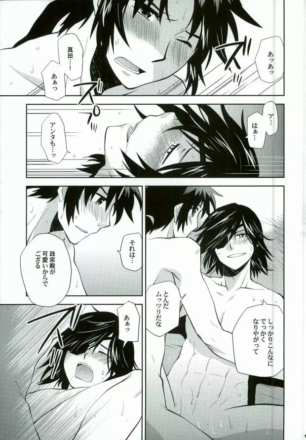 戦国温泉 紅蒼の湯・裏 - page16