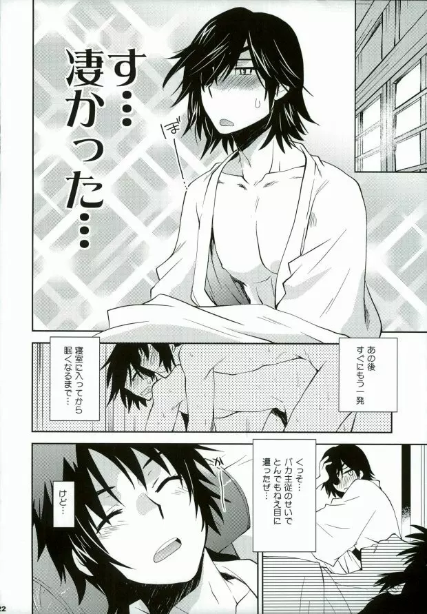 戦国温泉 紅蒼の湯・裏 - page19