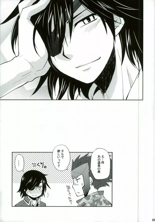 戦国温泉 紅蒼の湯・裏 - page20