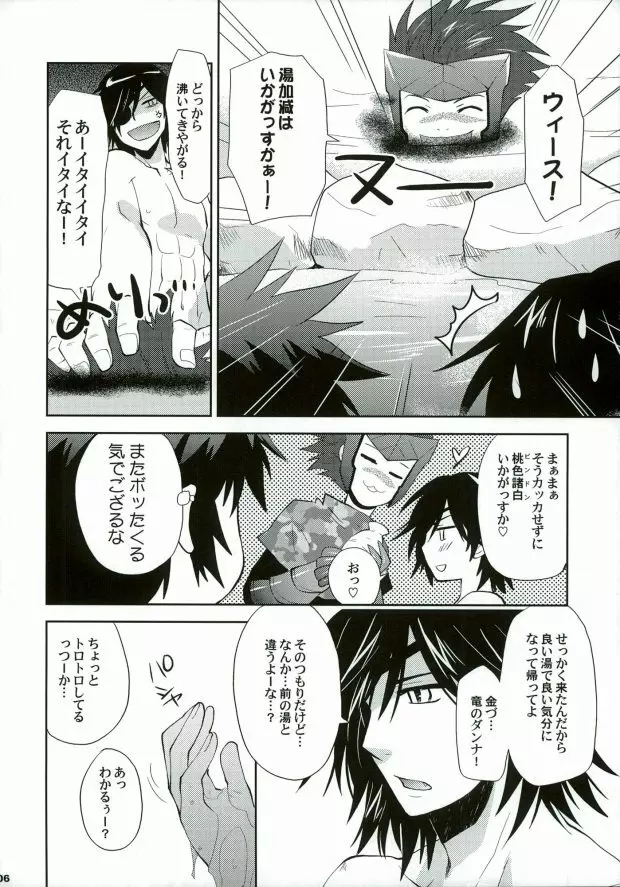 戦国温泉 紅蒼の湯・裏 - page3