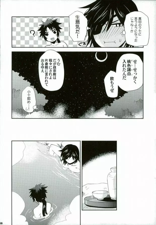 戦国温泉 紅蒼の湯・裏 - page5