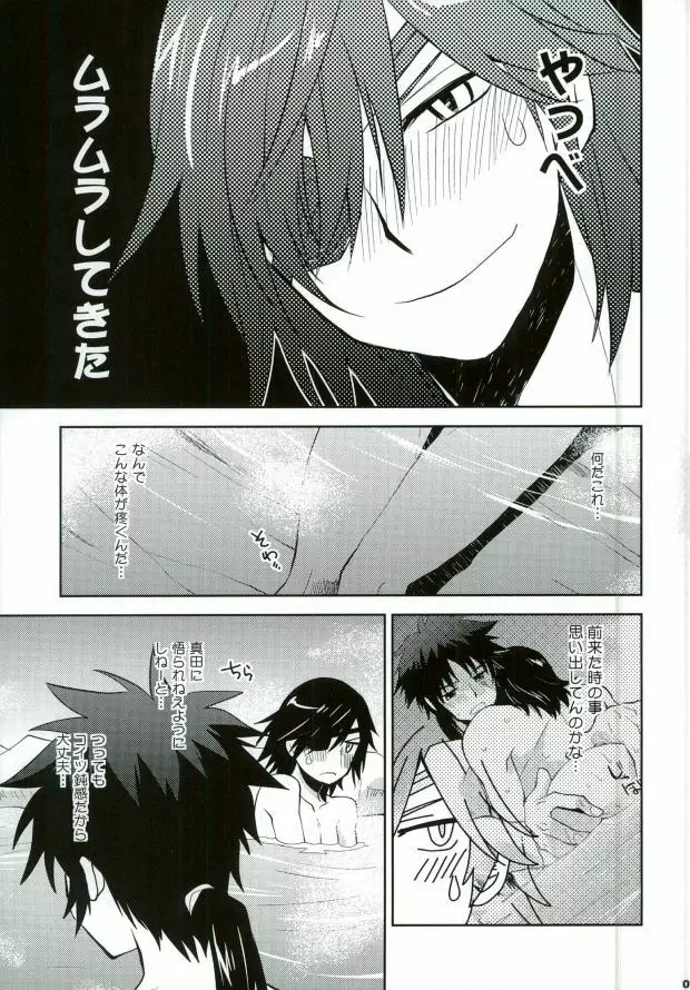 戦国温泉 紅蒼の湯・裏 - page6