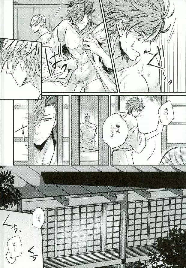 すれちがいの恋情 - page11