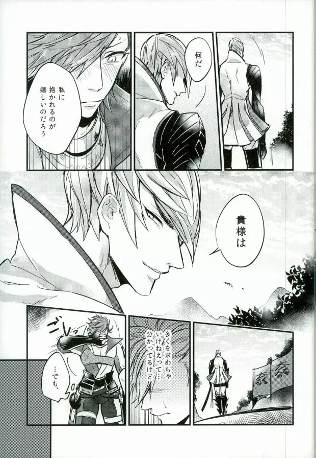 すれちがいの恋情 - page8