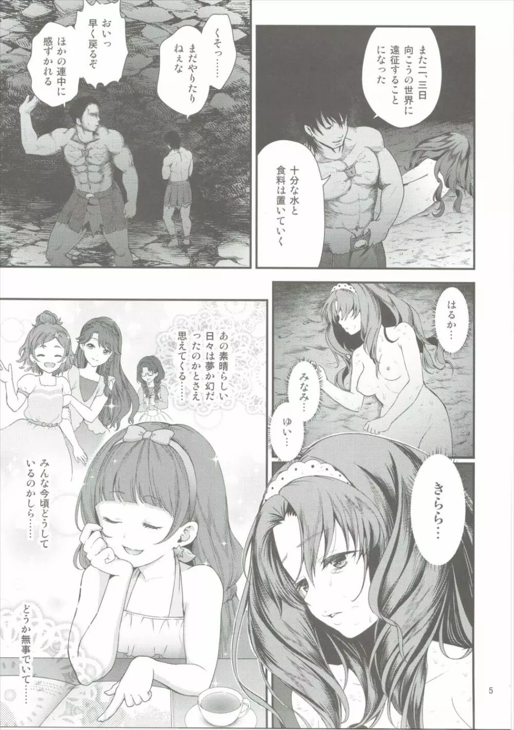 性奴隷戦姫3 - page4