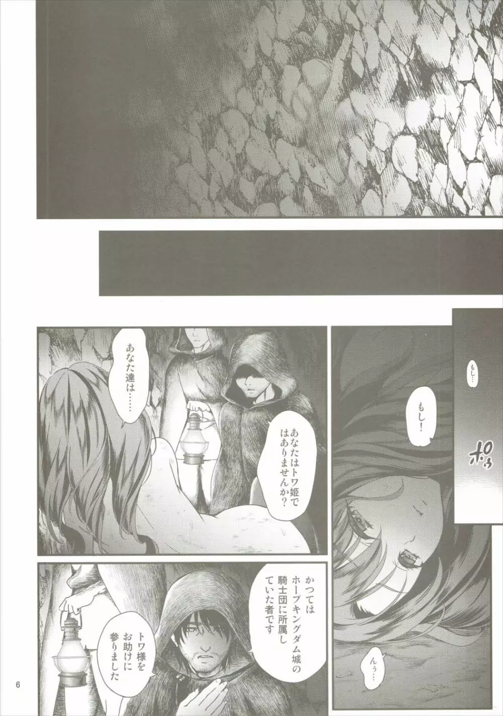 性奴隷戦姫3 - page5