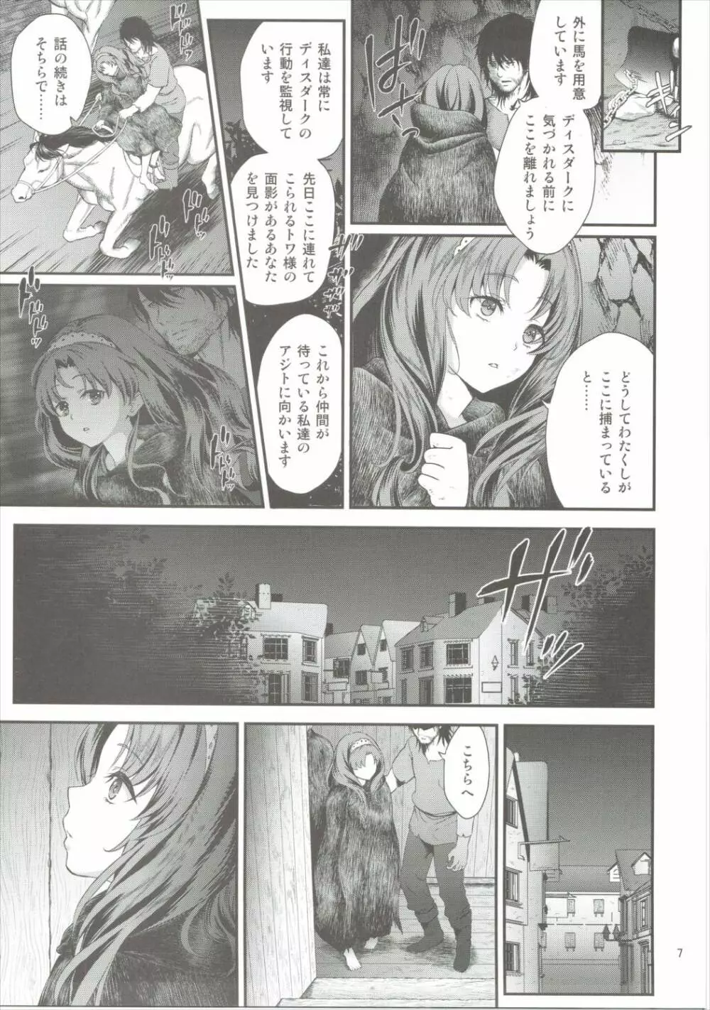 性奴隷戦姫3 - page6