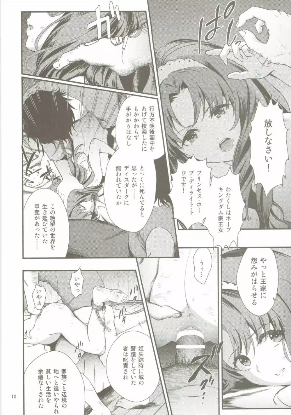性奴隷戦姫3 - page9