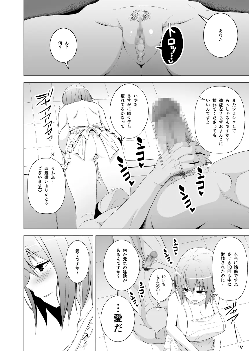 新妻幽々子様がひたすら尽くして甘やかしてくれる話 - page13