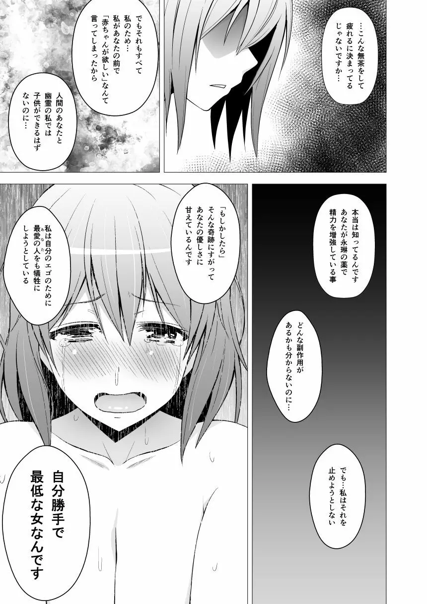 新妻幽々子様がひたすら尽くして甘やかしてくれる話 - page22