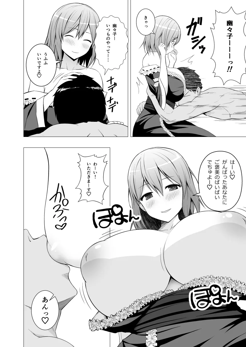 新妻幽々子様がひたすら尽くして甘やかしてくれる話 - page3