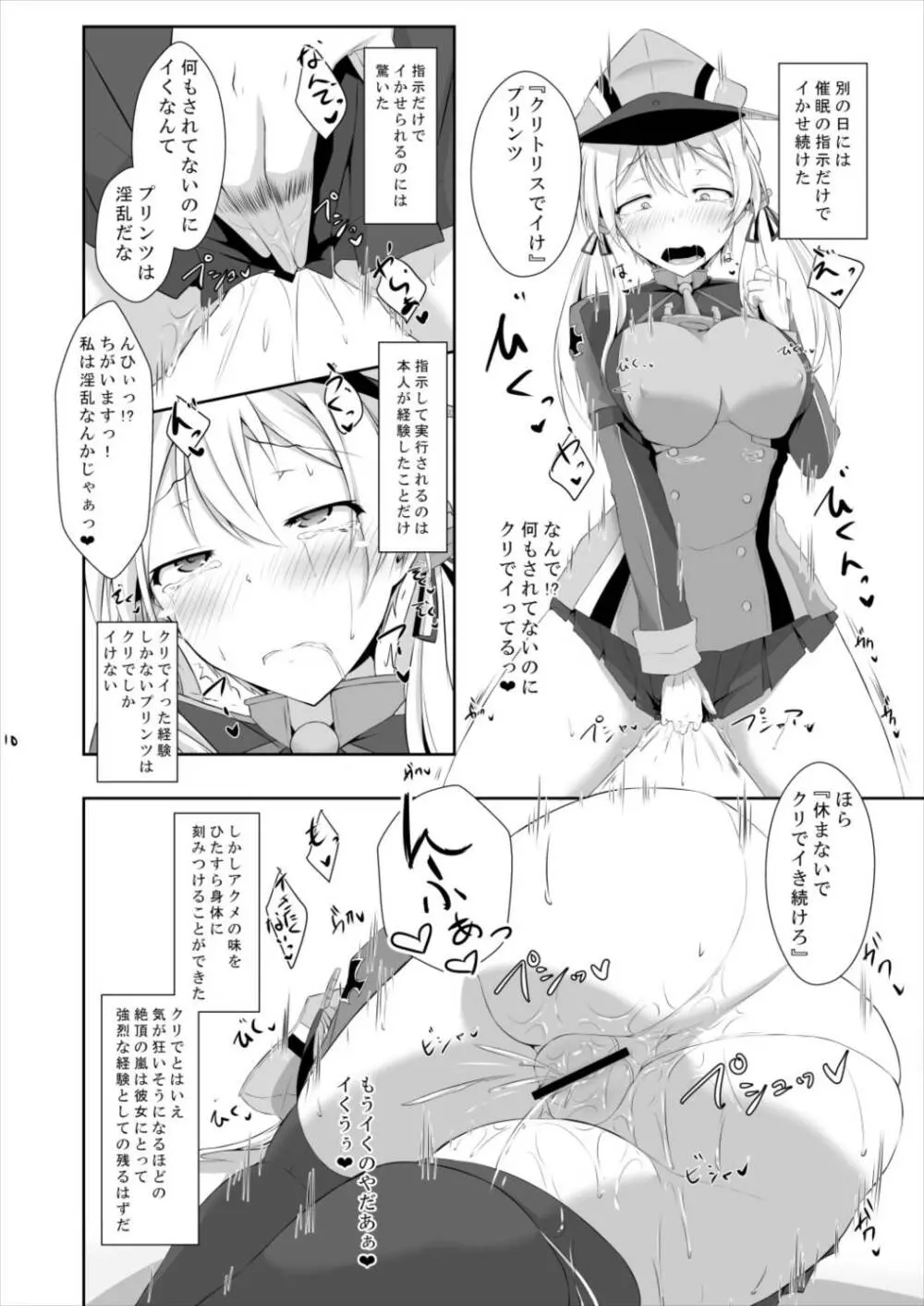 ドイツ艦が催眠なんかに負けるわけがありません! - page10