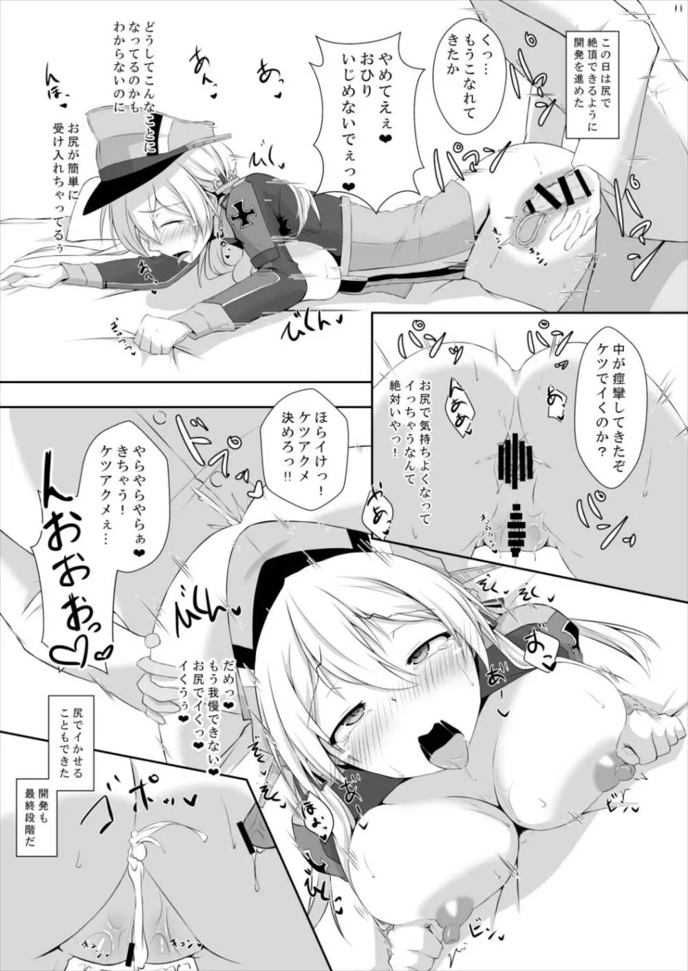 ドイツ艦が催眠なんかに負けるわけがありません! - page11