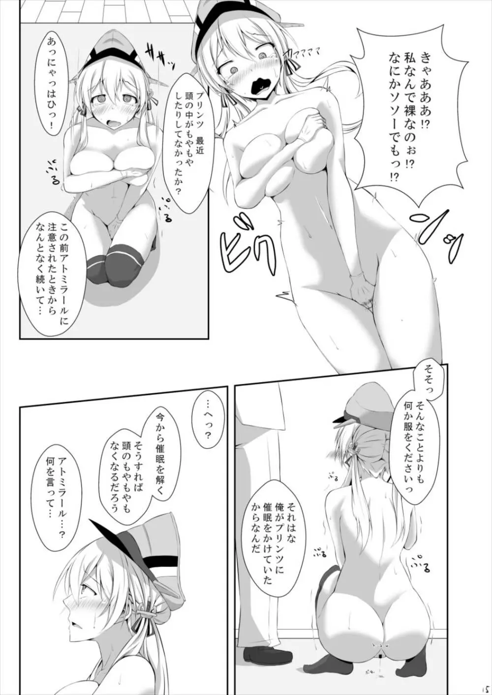 ドイツ艦が催眠なんかに負けるわけがありません! - page15