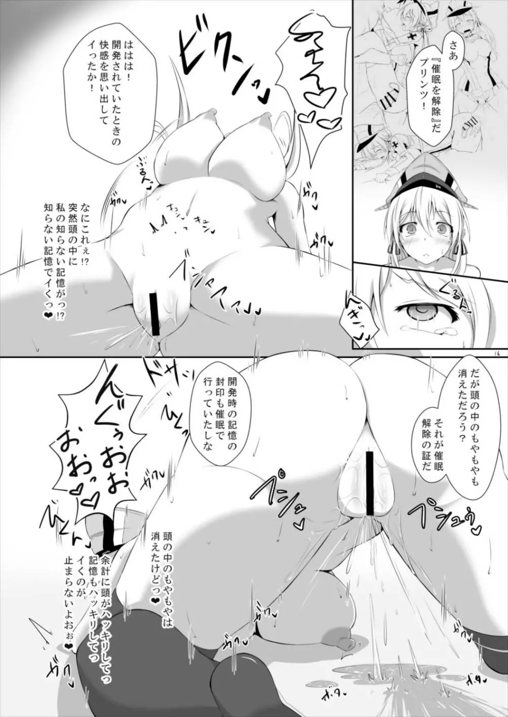 ドイツ艦が催眠なんかに負けるわけがありません! - page16