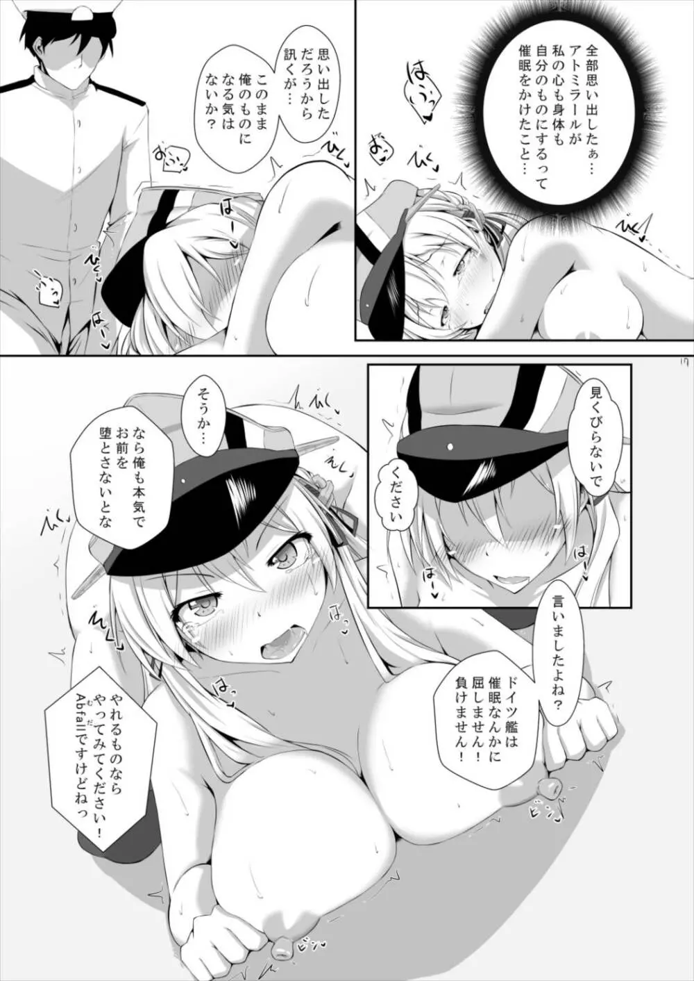 ドイツ艦が催眠なんかに負けるわけがありません! - page17