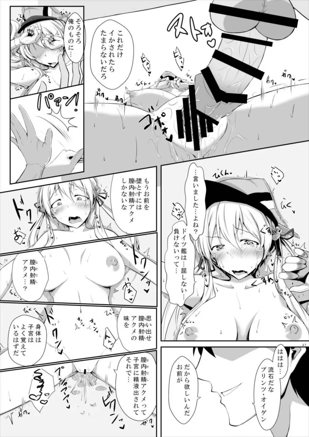 ドイツ艦が催眠なんかに負けるわけがありません! - page21