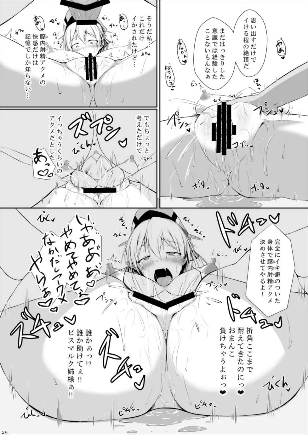 ドイツ艦が催眠なんかに負けるわけがありません! - page22