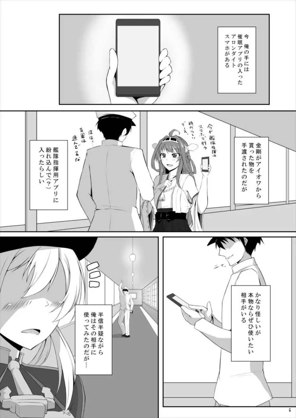 ドイツ艦が催眠なんかに負けるわけがありません! - page5