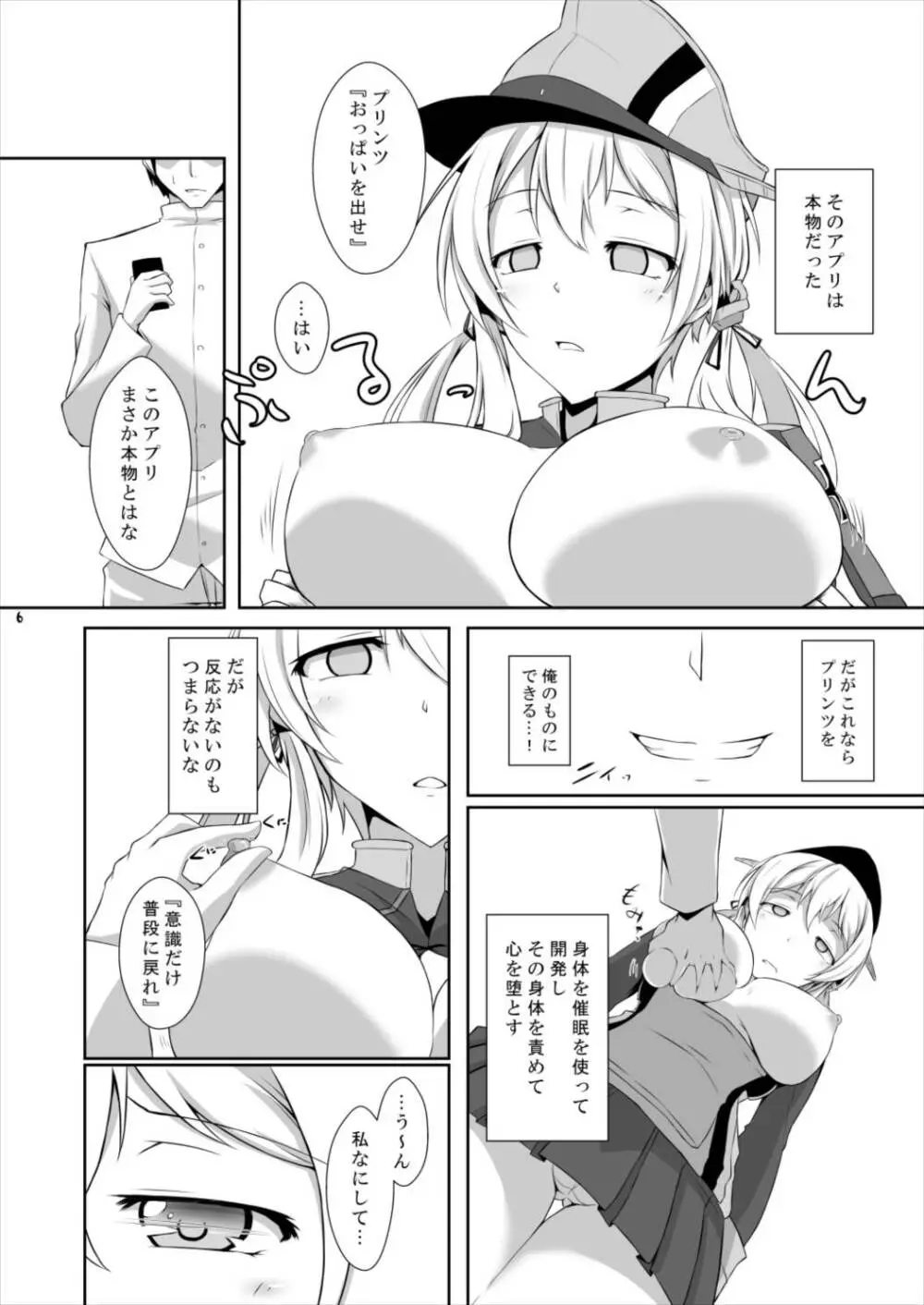 ドイツ艦が催眠なんかに負けるわけがありません! - page6