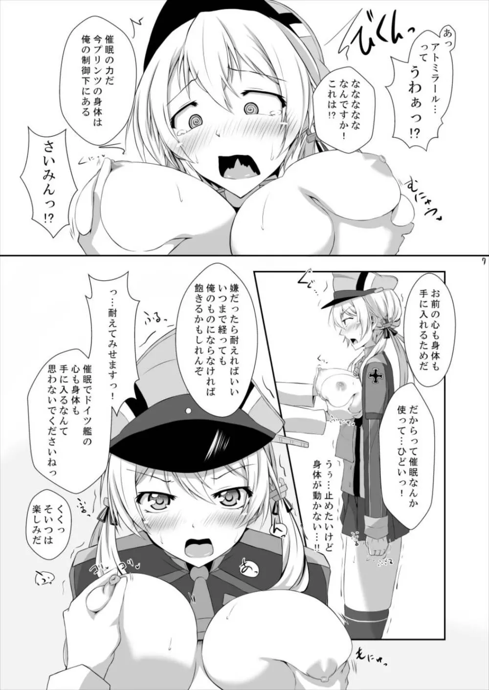 ドイツ艦が催眠なんかに負けるわけがありません! - page7