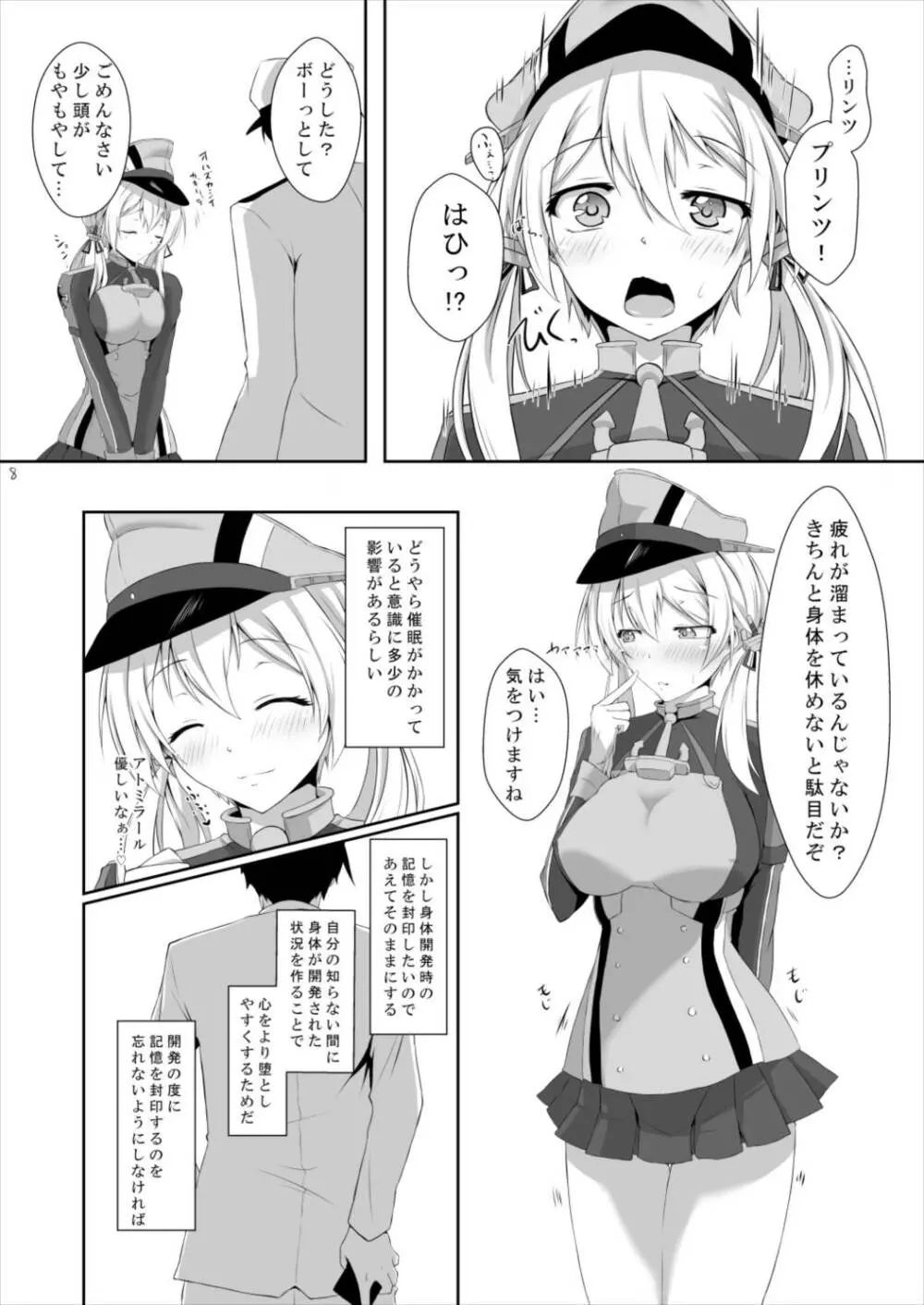 ドイツ艦が催眠なんかに負けるわけがありません! - page8