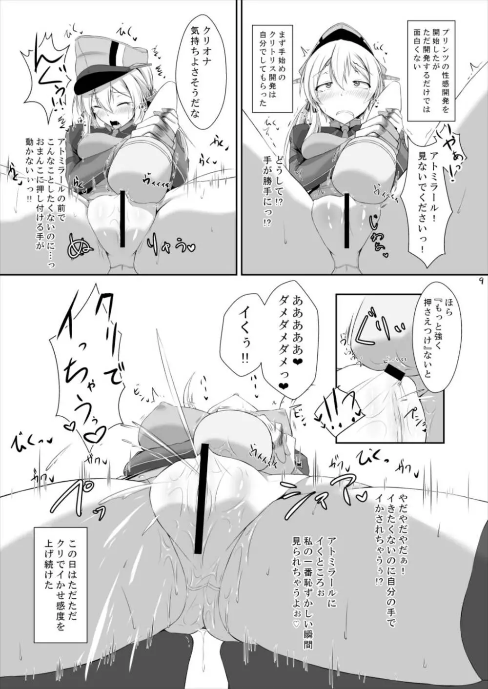 ドイツ艦が催眠なんかに負けるわけがありません! - page9