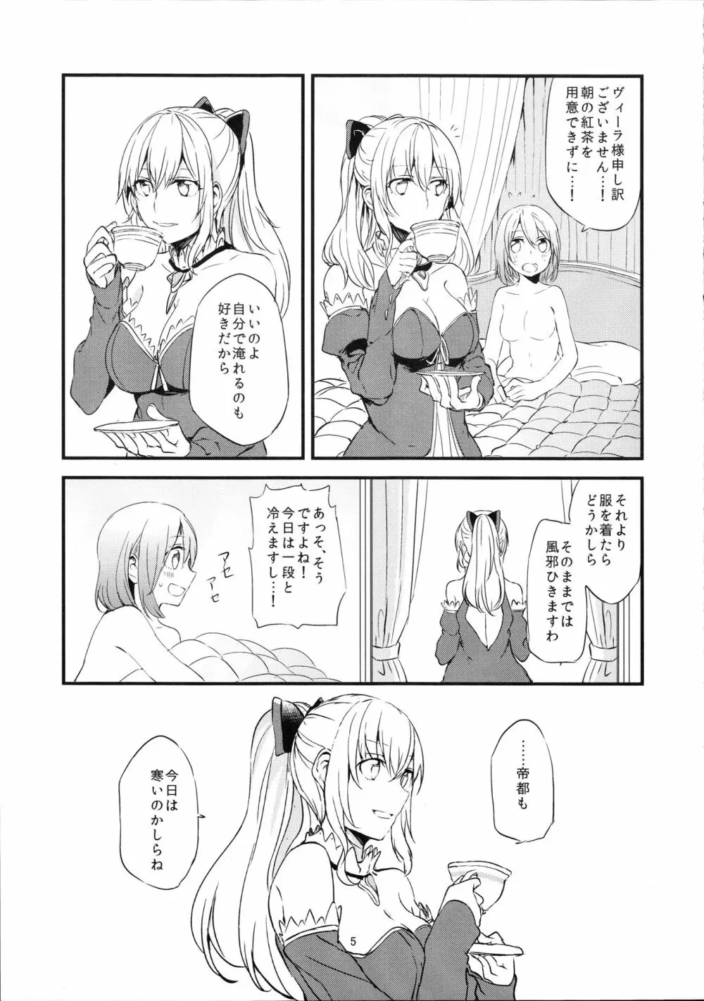 領主様のいけない誘惑 - page6