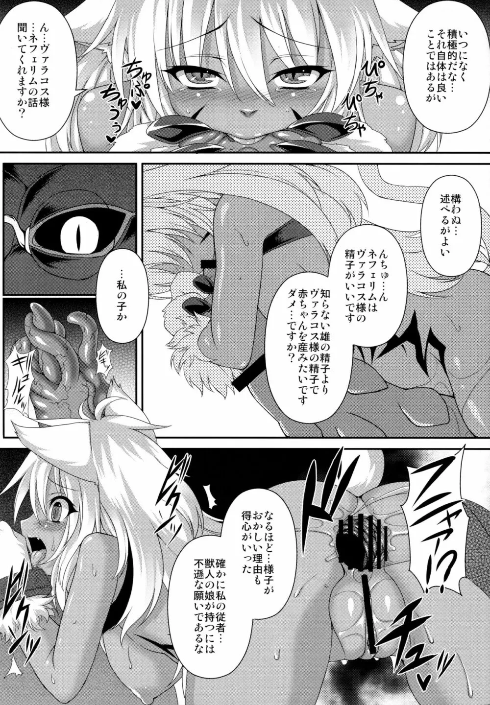 ヴァラコスの従者 - page11