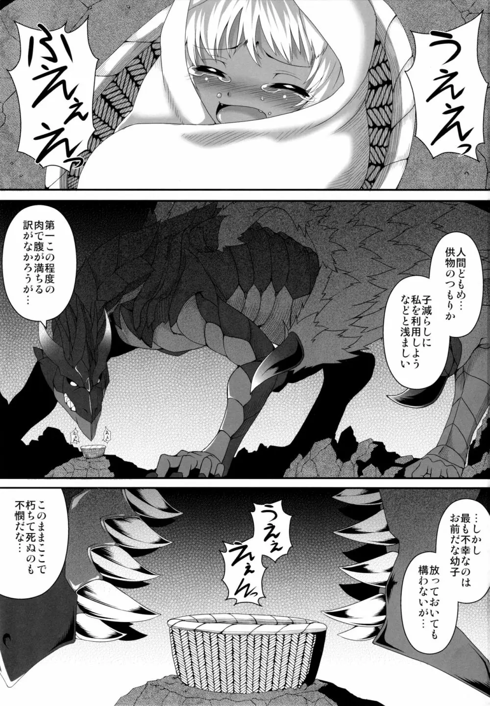 ヴァラコスの従者 - page2