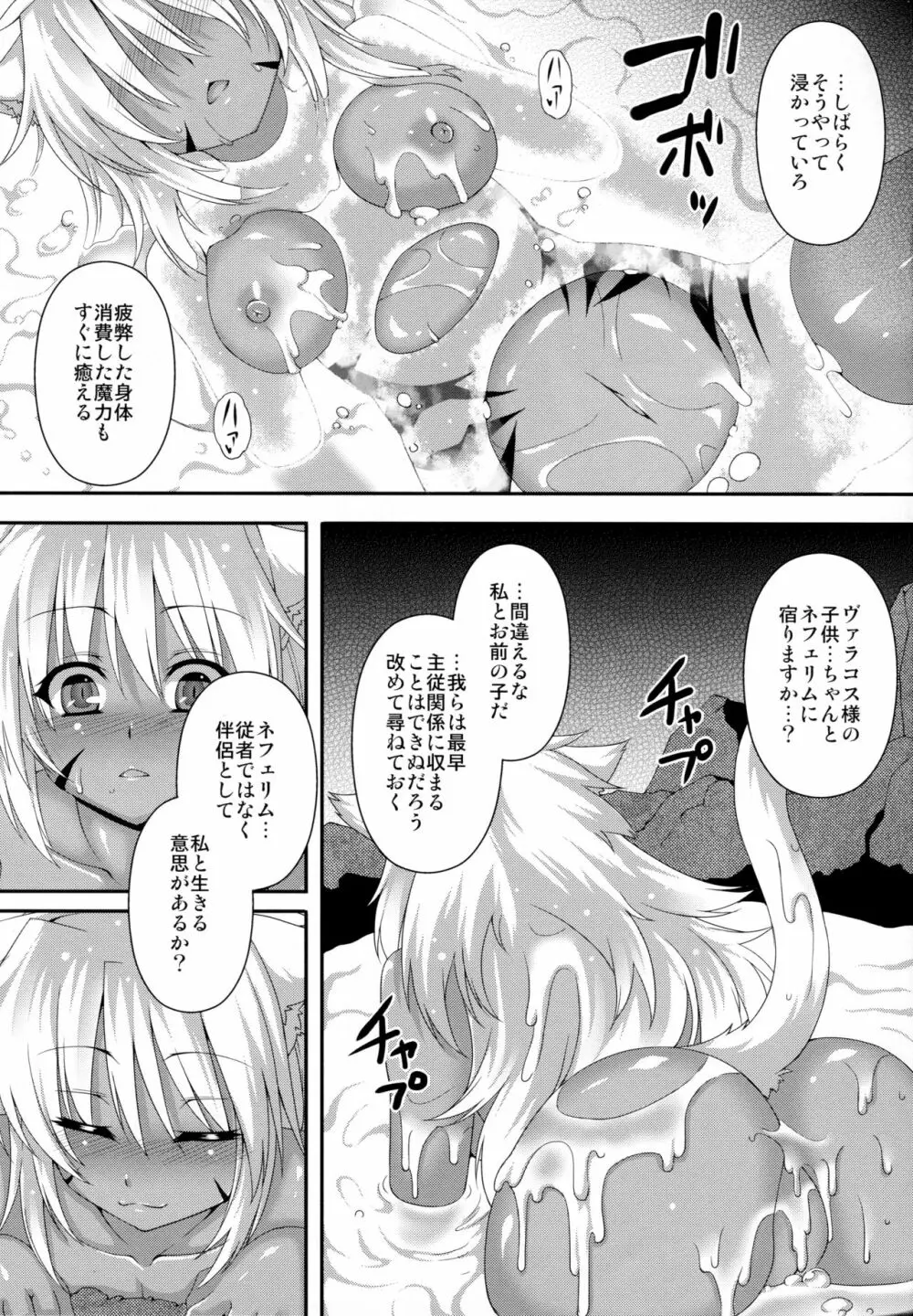 ヴァラコスの従者 - page20