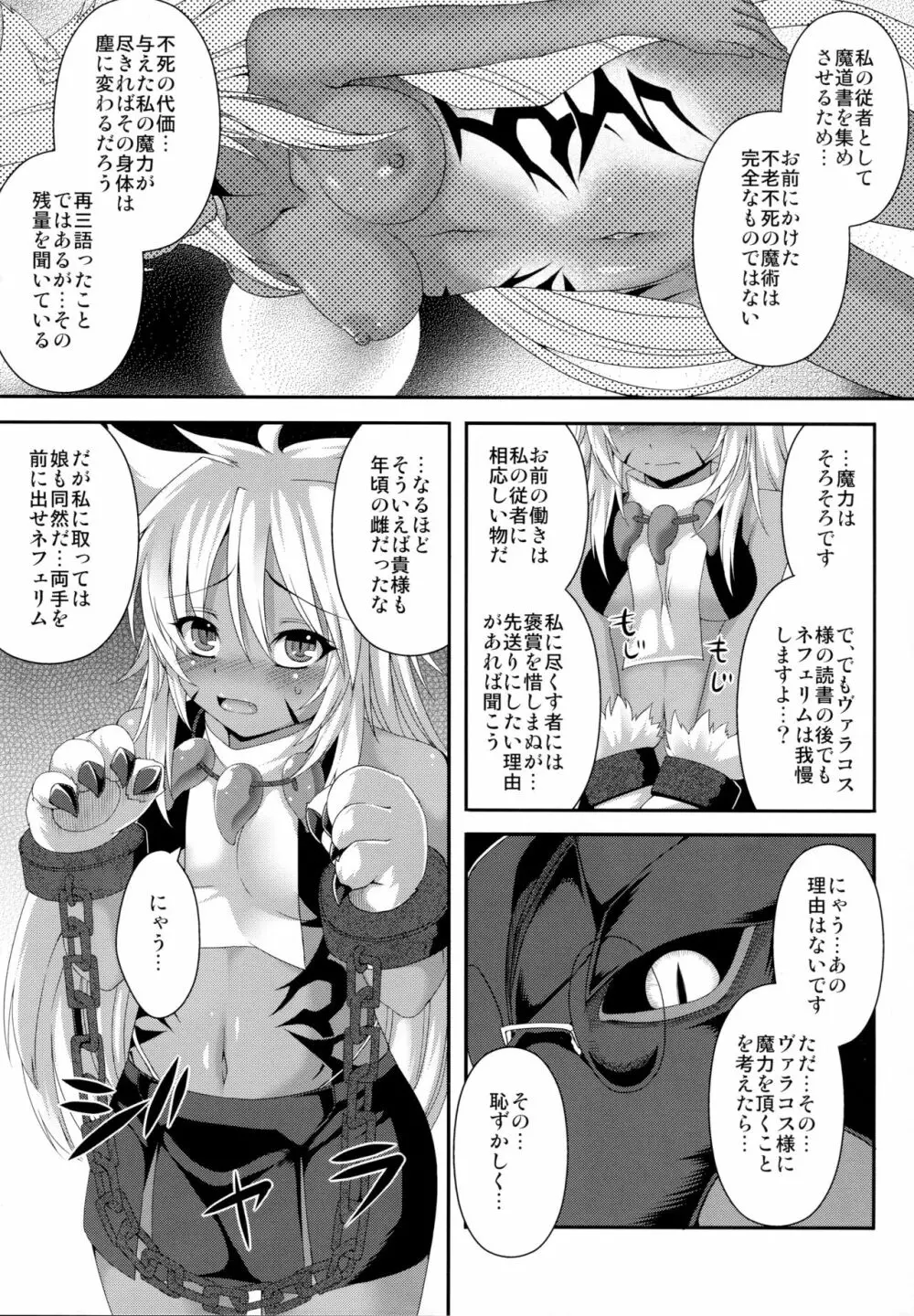 ヴァラコスの従者 - page4