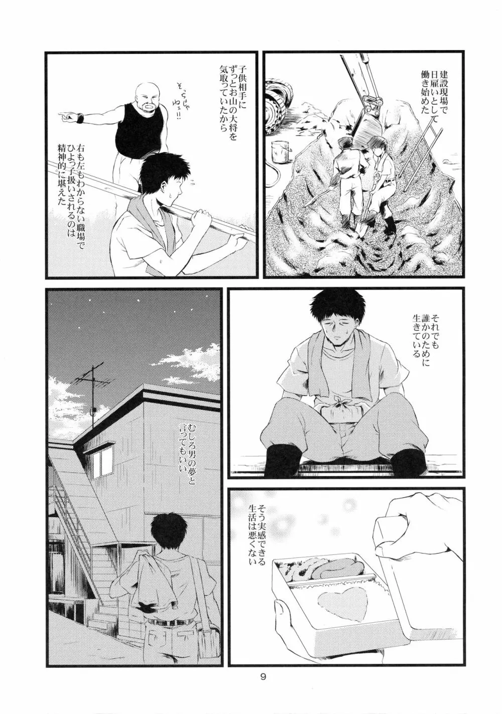 続・給食費1 - page10