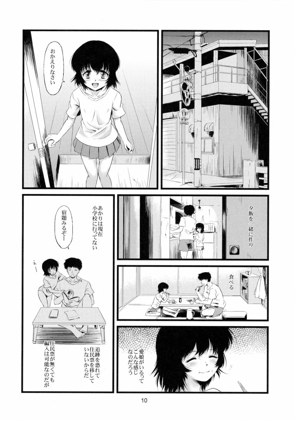 続・給食費1 - page11