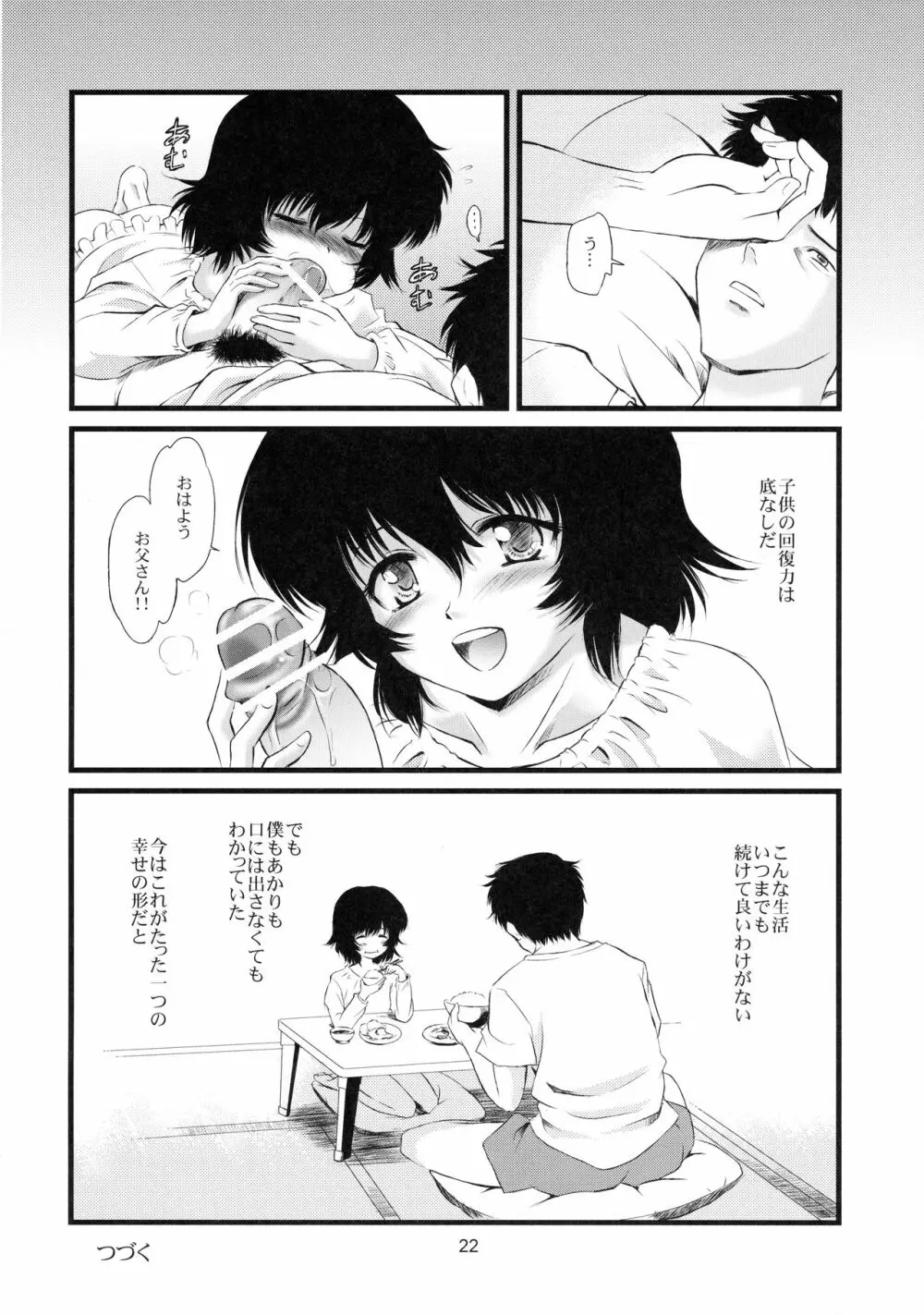 続・給食費1 - page23