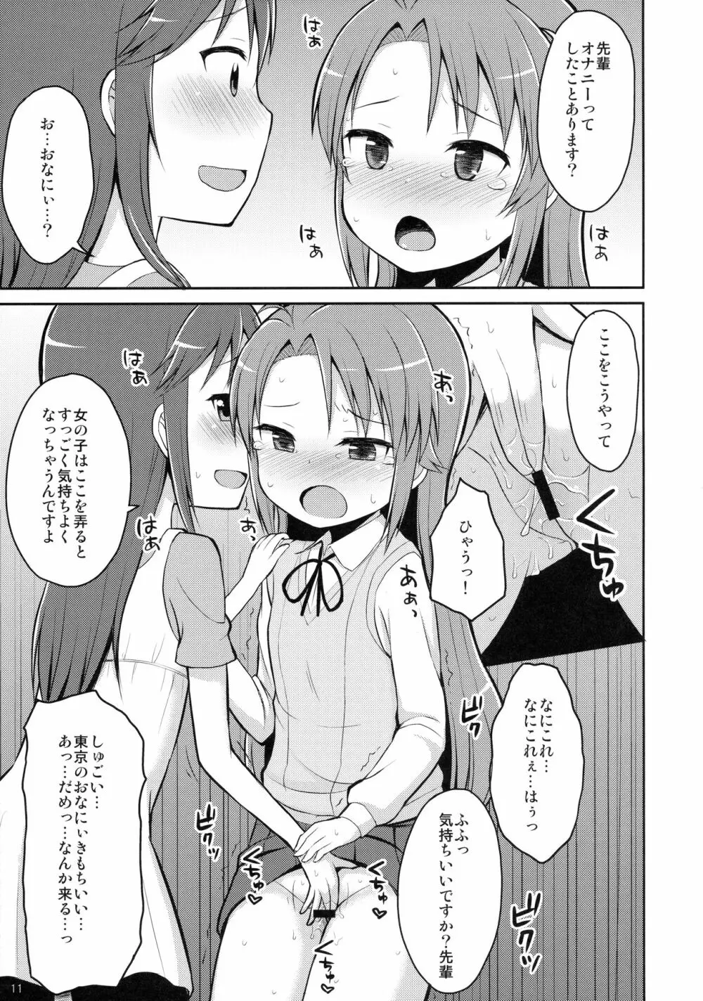 こまちゃんゆーな!! - page10