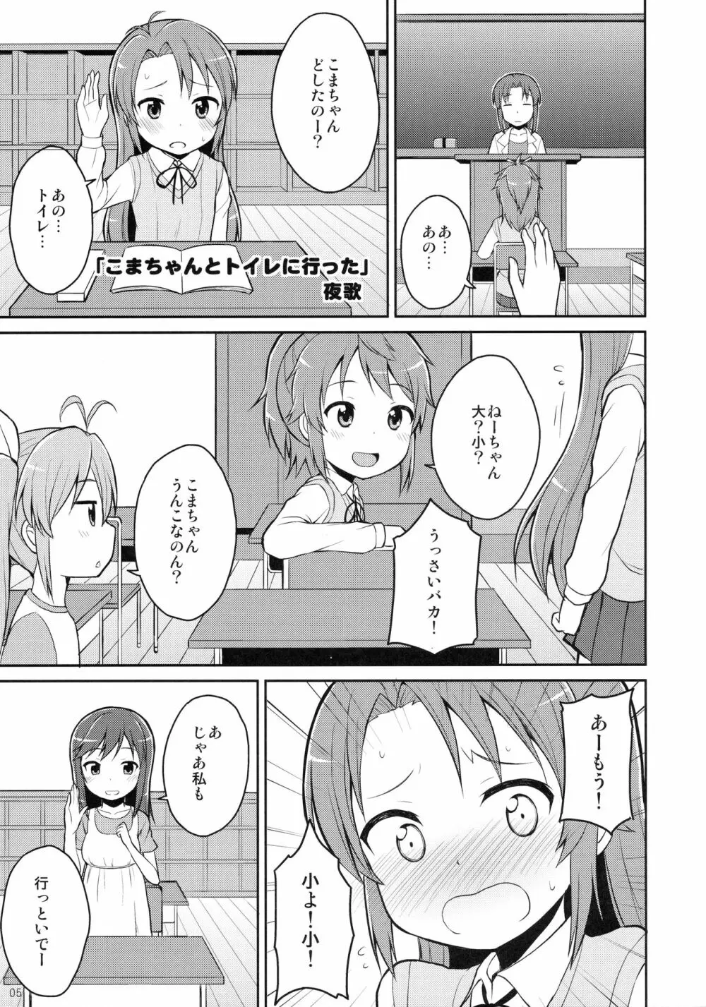 こまちゃんゆーな!! - page4