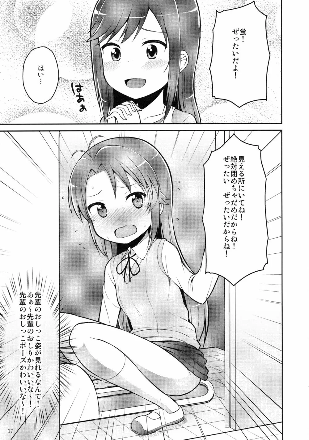 こまちゃんゆーな!! - page6