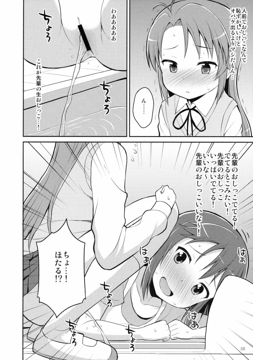 こまちゃんゆーな!! - page7