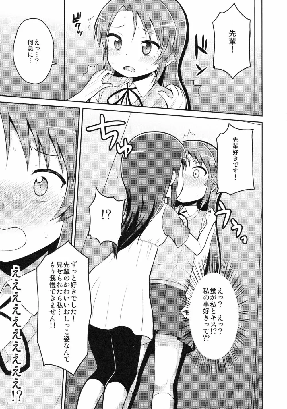 こまちゃんゆーな!! - page8