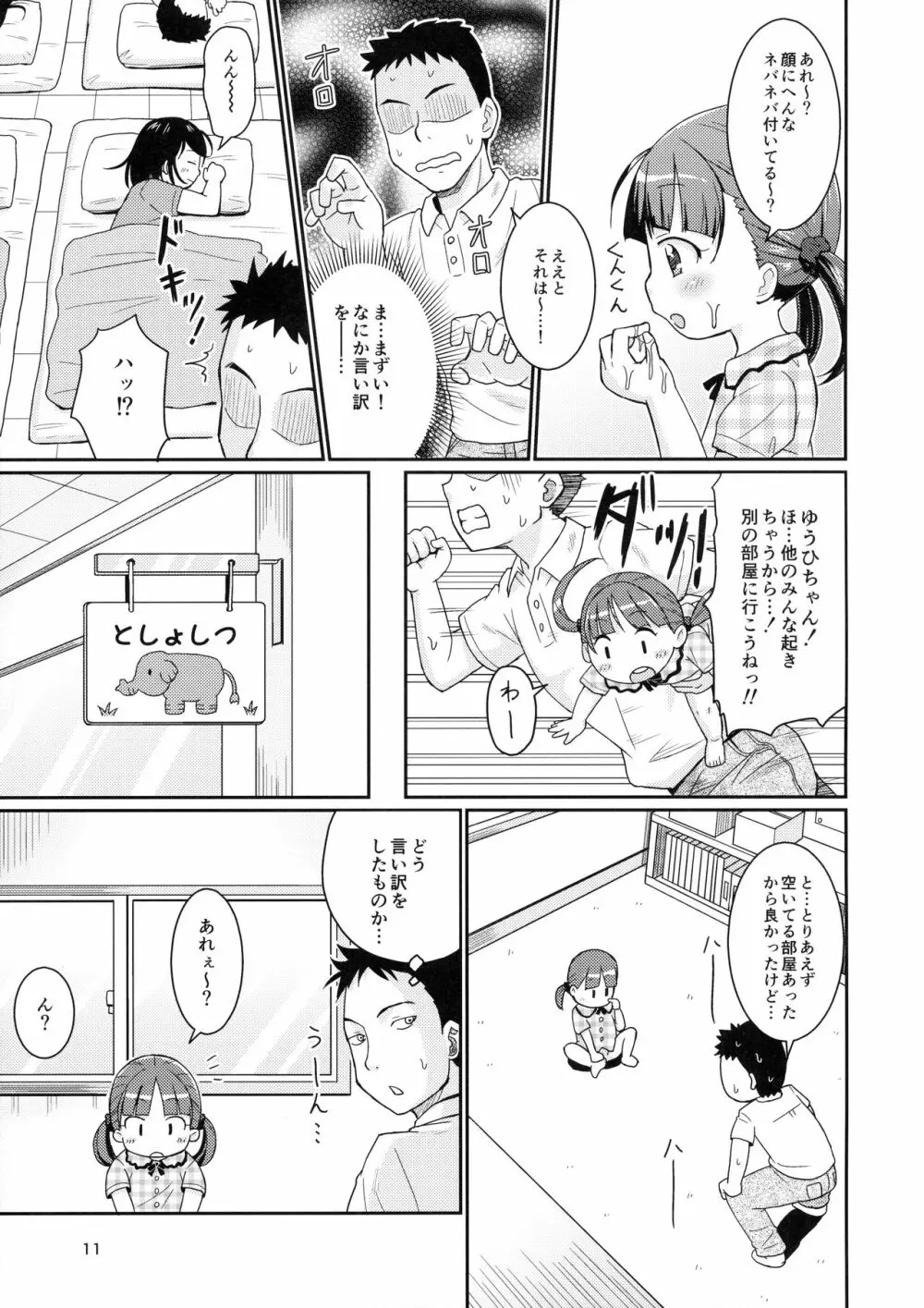 せんせいとおひるねタイム - page10