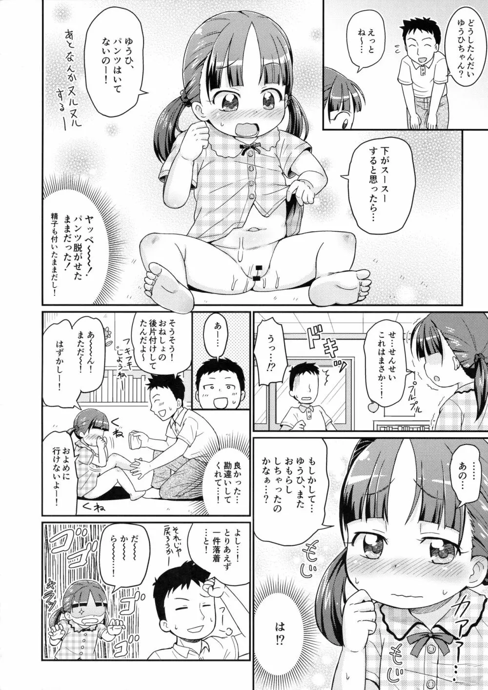 せんせいとおひるねタイム - page11