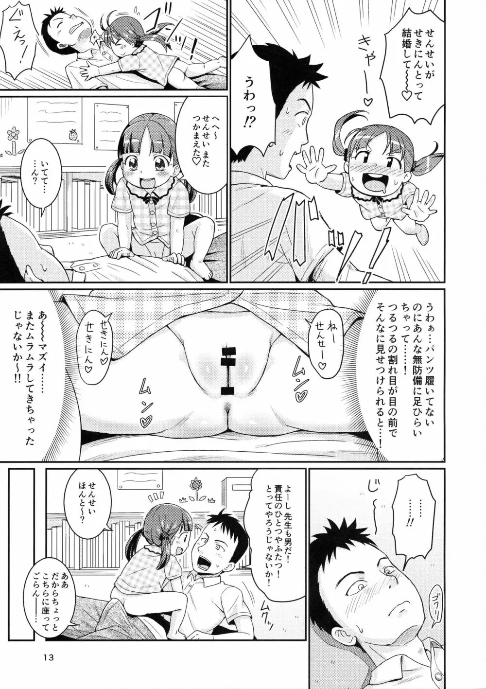 せんせいとおひるねタイム - page12